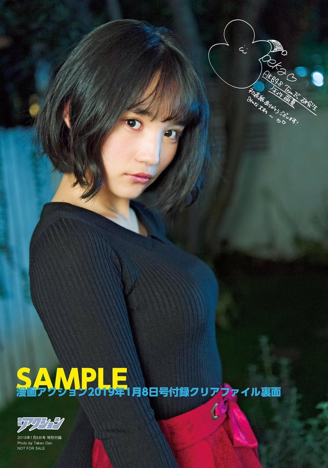 矢作萌夏の着衣巨乳画像9